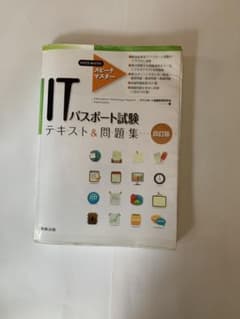 スピードマスターITパスポート試験テキスト&問題集 四訂版のサムネイル