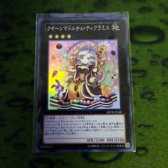 遊戯王 クイーンマドルチェティラミスのサムネイル