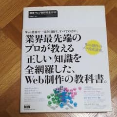 標準ウェブ制作完全ガイド : プランニングからデザイン、そしてシステム構築まで…のサムネイル