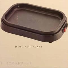 【KaxxRy様専用】ミニホットプレートのサムネイル