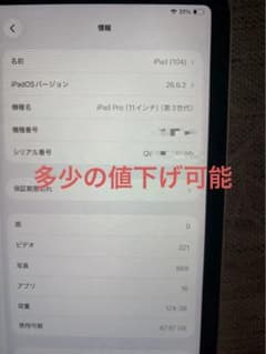 iPad Pro 11インチ（第3世代）128GBのサムネイル