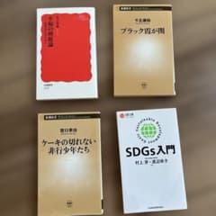 社会経済関連書籍 4冊セットのサムネイル