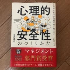 心理的安全性のつくりかたのサムネイル