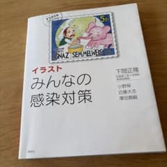 イラスト みんなの感染対策のサムネイル