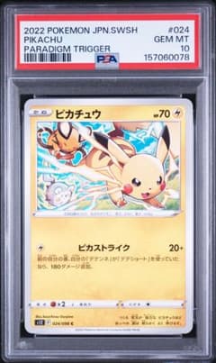 ピカチュウ C [S12 024/098] psa10のサムネイル