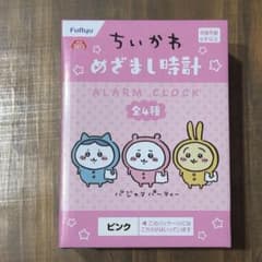 【新品】ちいかわ 目覚まし時計 ピンクのサムネイル