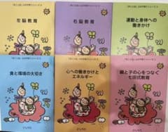 七田式教育・「まこと会」心の子育てシリーズ①〜⑥のサムネイル