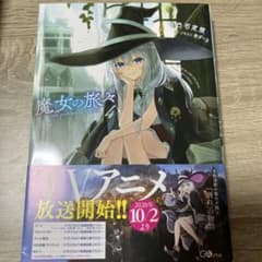 魔女の旅々 4のサムネイル