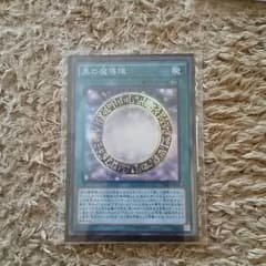 ブラックマジシャン 黒の魔導陣のサムネイル