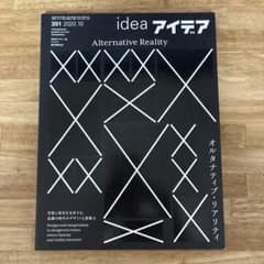 アイデア2020年10月号のサムネイル