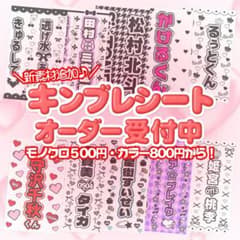 キンブレシート♡オーダー受付ページ - メルカリ
