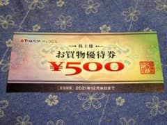 ヤマダ電機　株主優待　お買物優待券　500円券×1枚のサムネイル