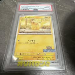 PSA10美品 ピカチュウ：イラストレーションコンテスト 2024 - メルカリ