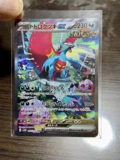 ポケカ　古代の咆哮　トドロクツキex SARのサムネイル
