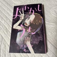 よふかしのうた(13)のサムネイル