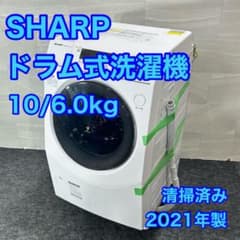 SHARP ドラム式洗濯機 10kg 2021年製 乾燥機 清掃済み d5516 - メルカリ