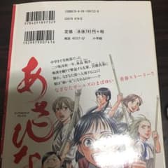 あさひなぐ 公式映画原作本 弱き者の武道のサムネイル