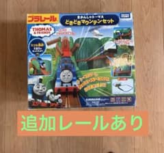 プラレール きかんしゃトーマス どきどきマウンテンセット+追加のレール