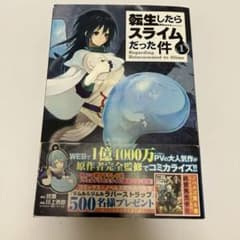 k*t様 転生したらスライムだった件 1巻／第1刷発行 - メルカリ