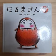 だるまさんがのサムネイル