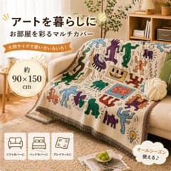 マルチカバー 北欧 ブランケット 90×150 ソファカバー ラグ おしゃれ