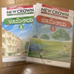 Thumbnail of ニュークラウン リスニングCD 1,2,完全準拠