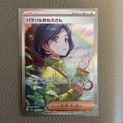 ポケカ レイジングサーフ パラソルおねえさん SAR 089/062のサムネイル