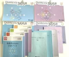 こぐま会【ひとりでとっくん365日】1～12巻＋テスト（一部裁断済） 裁断済】こぐま会 ひとりでとっくん365日 09.10.11.12応用編セット