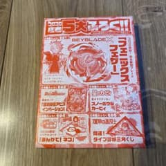 月刊コロコロコミック 2024年1月号 ふろくのサムネイル
