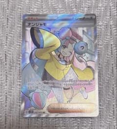 ポケモンカード ナンジャモ SR ポケカ 3 - メルカリ