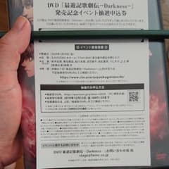 最遊記歌劇伝イベント抽選申込み券のサムネイル