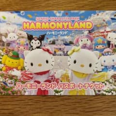 ハーモニーランド パスポート チケットのサムネイル