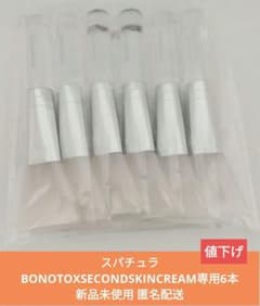 スパチュラBONOTOXSECONDSKINCREAM専用6本新品未使用匿名配送