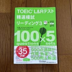 TOEIC L&Rテスト精選模試リーディング. 3のサムネイル