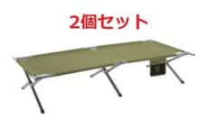 ganoさん専用　2個セット　コールマン Coleman トレイルヘッド コットのサムネイル