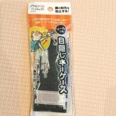 目隠しキーケース　ネイビー　美品のサムネイル