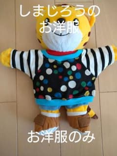 しまじろう パペット用 着せ替え服  ☆ちょいワケアリ☆（洋服のみ）のサムネイル