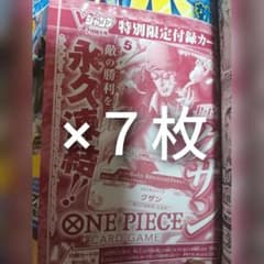 7枚 セット Vジャンプ 2026年 7月号 クザン ワンピースカード - メルカリ