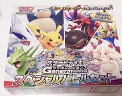ポケモンカード スタートデッキGENERATIONS スペシャルバトルセット