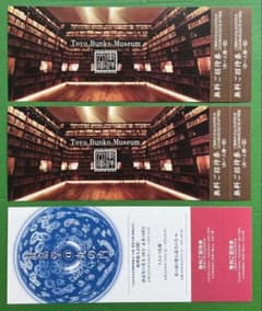 静嘉堂文庫美術館(1) ，東洋文庫ミュージアム(2)のサムネイル