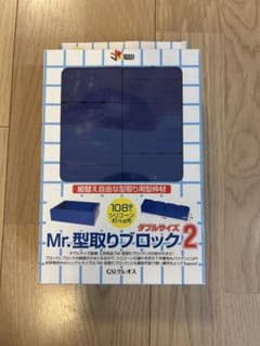 Mr.型取りブロック2 ダブルサイズ 108個入りのサムネイル