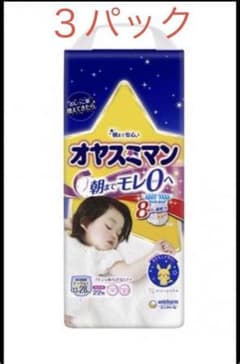 ムーニー　オヤスミマン　ビッグより大きい　新品未使用　３つセットのサムネイル