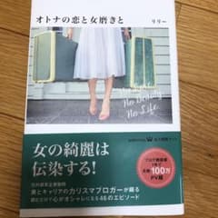 オトナの恋と女磨きと : No Love,No Beauty,No Lifeのサムネイル