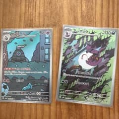 ポケモンカード サマヨール アーボック AR 2枚セットのサムネイル