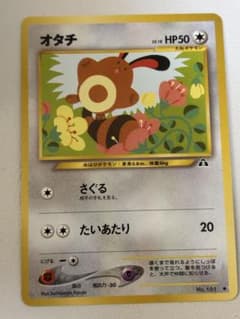 現物2枚 オタチ オオタチ ポケモンカードe 旧裏面ではない 未使用　美品 3弾 現物 オオタチ ポケモンカード 旧裏面 未使用 美品 neo - メルカリ