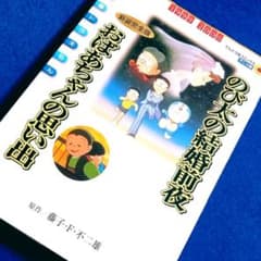 映画ドラえもん　新装完全版　全巻+おばあちゃんの思い出+オールカラー映画セット 映画ドラえもんおばあちゃんの思い出 (てんとう虫コミックスアニメ版