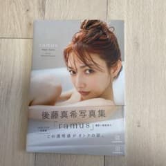 後藤真希写真集のサムネイル