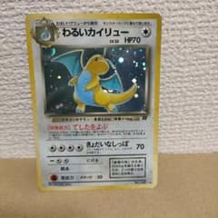 わるいカイリュー ☆ 第4弾拡張パック ロケット団 旧裏 - メルカリ