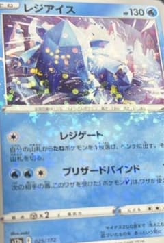 レジアイスのサムネイル