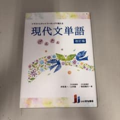 現代文単語 げんたんのサムネイル